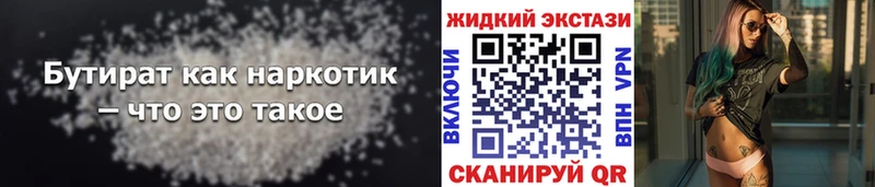 БУТИРАТ GHB  Бологое 