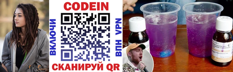 Codein напиток Lean (лин)  Бологое 